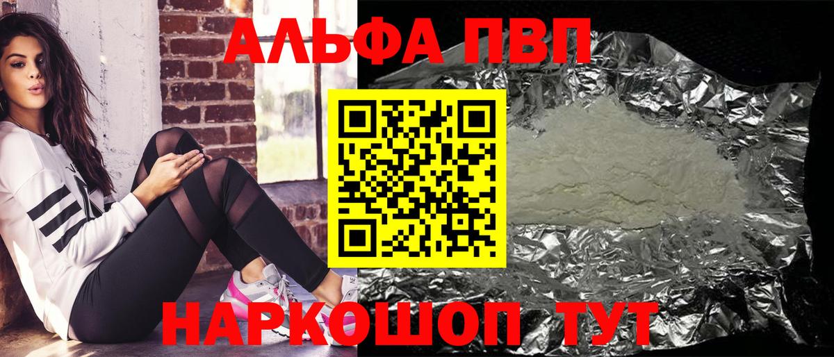 A-PVP Соль  Alpha PVP СК  Вход с VPN  Alpha-PVP Crystall  Alpha PVP  Киселёвск 