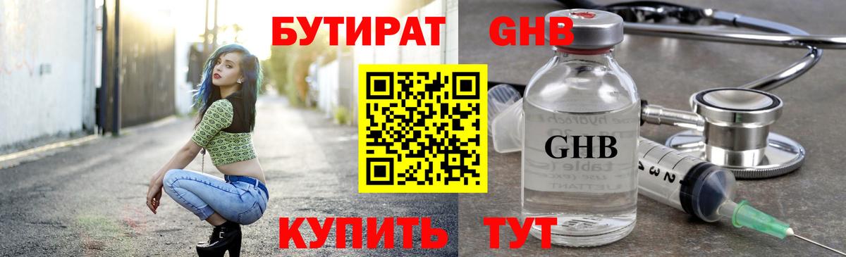 БУТИРАТ Butirat Киселёвск