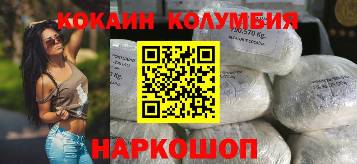 Киселёвск  КОКАИН Columbia  Cocaine  Вход с VPN  КОКАИН VHQ 