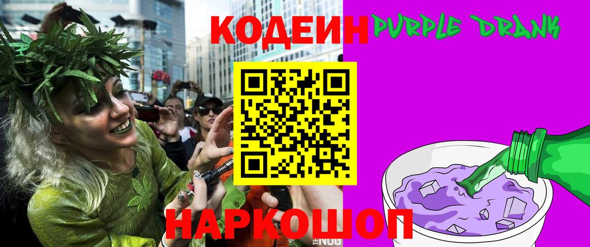 Кодеиновый сироп Lean напиток Lean (лин) Киселёвск