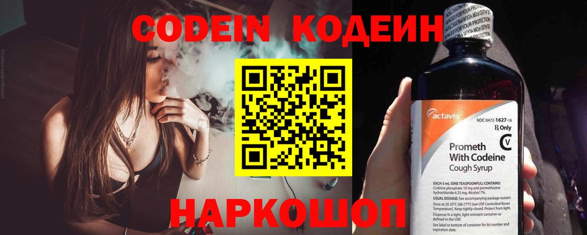 Кодеиновый сироп Lean напиток Lean (лин)  Вход с VPN  Киселёвск  Codein напиток Lean (лин) 