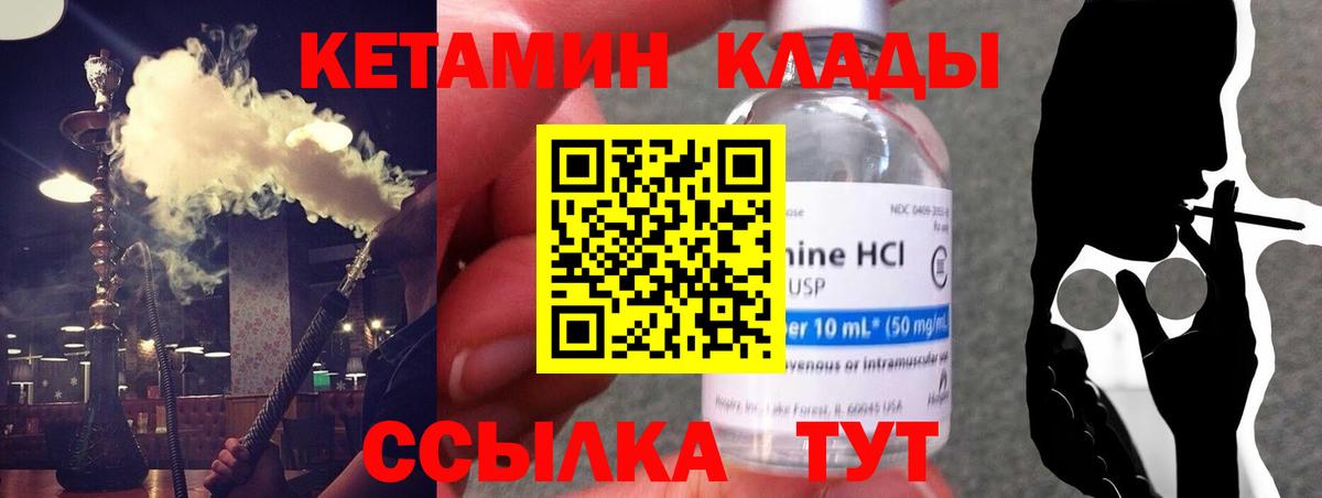 КЕТАМИН VHQ Киселёвск