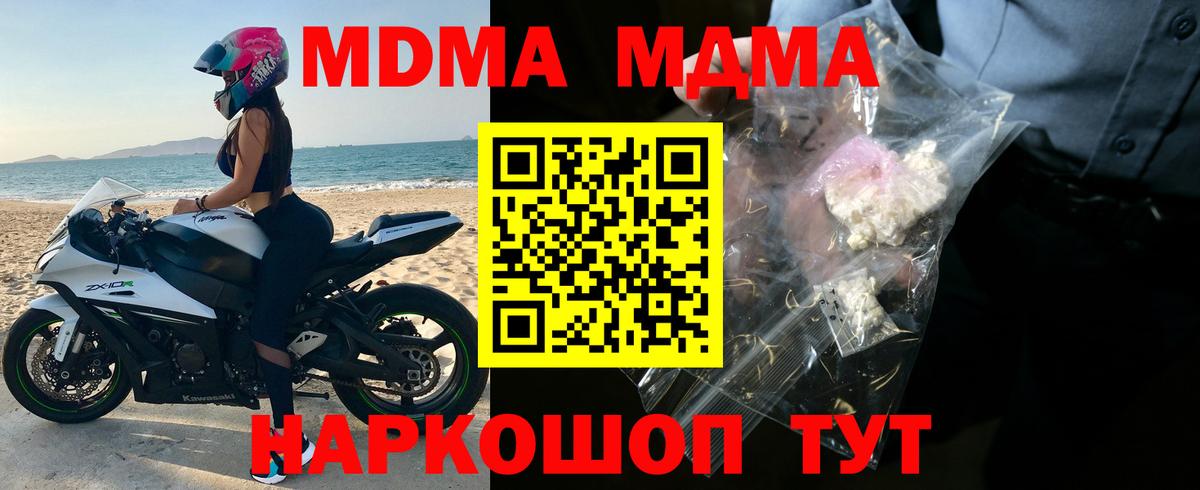 МДМА Molly  MDMA кристаллы  Киселёвск  Вход с VPN 