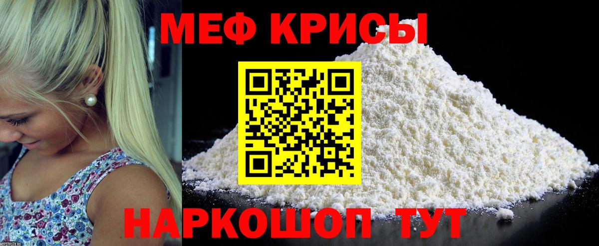 МЕФ кристаллы Киселёвск